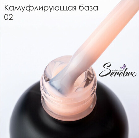 Каучуковая камуфлирующая база густая "Serebro collection" №02, 20 мл